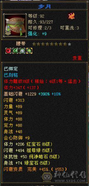 『晴天推荐』6神 4修万属 60W血334会心龙威天龙 6体属全8雕 盟会10级无敌丹 金甲 雪猿坐骑