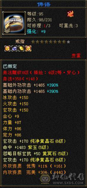 『晴天推荐』6神 4修万属 60W血334会心龙威天龙 6体属全8雕 盟会10级无敌丹 金甲 雪猿坐骑