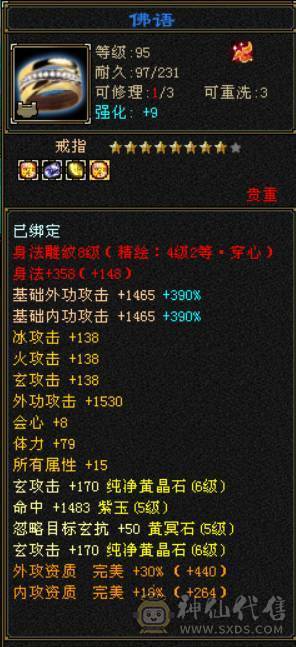 『晴天推荐』6神 4修万属 60W血334会心龙威天龙 6体属全8雕 盟会10级无敌丹 金甲 雪猿坐骑