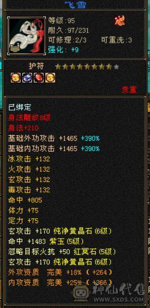 『晴天推荐』6神 4修万属 60W血334会心龙威天龙 6体属全8雕 盟会10级无敌丹 金甲 雪猿坐骑