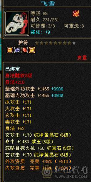 『晴天推荐』6神 4修万属 60W血334会心龙威天龙 6体属全8雕 盟会10级无敌丹 金甲 雪猿坐骑