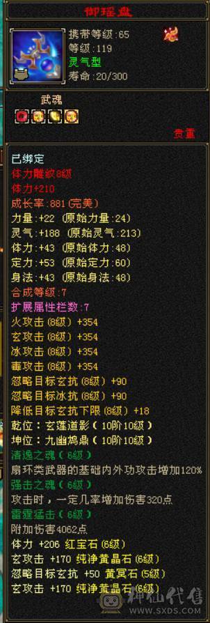 『晴天推荐』6神 4修万属 60W血334会心龙威天龙 6体属全8雕 盟会10级无敌丹 金甲 雪猿坐骑