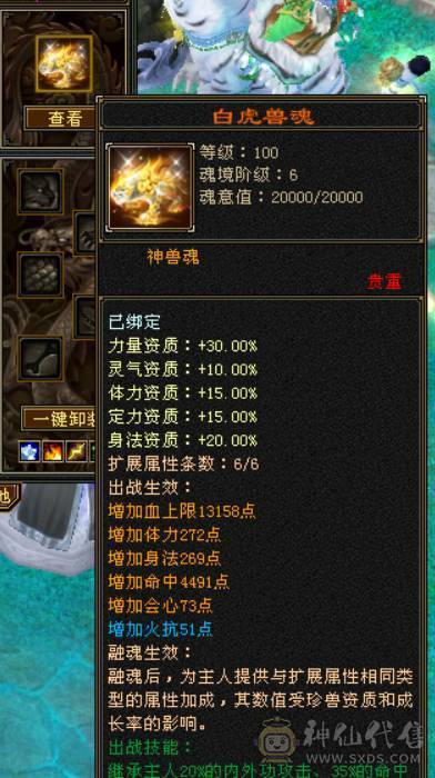 『晴天推荐』6神 4修万属 60W血334会心龙威天龙 6体属全8雕 盟会10级无敌丹 金甲 雪猿坐骑