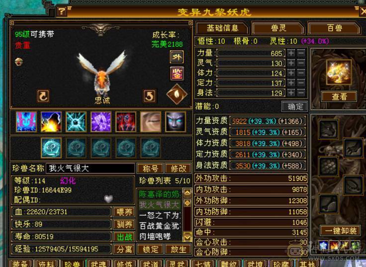 『晴天推荐』6神 4修万属 60W血334会心龙威天龙 6体属全8雕 盟会10级无敌丹 金甲 雪猿坐骑