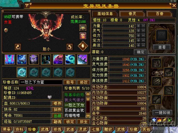 『晴天推荐』6神 4修万属 60W血334会心龙威天龙 6体属全8雕 盟会10级无敌丹 金甲 雪猿坐骑