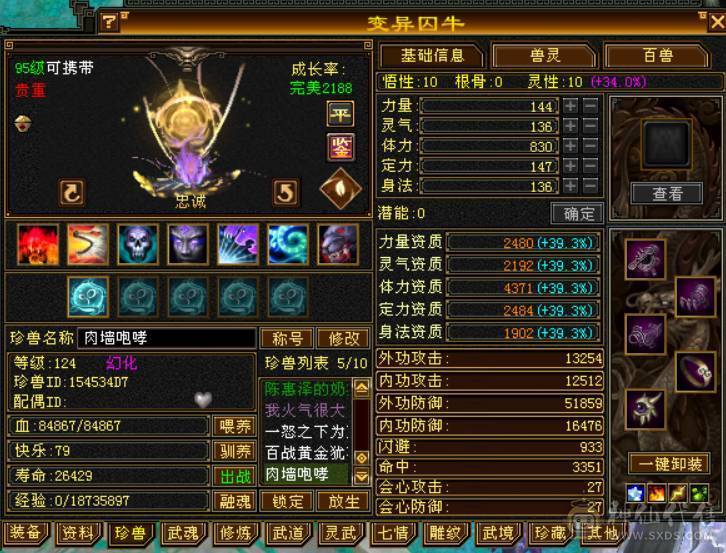 『晴天推荐』6神 4修万属 60W血334会心龙威天龙 6体属全8雕 盟会10级无敌丹 金甲 雪猿坐骑