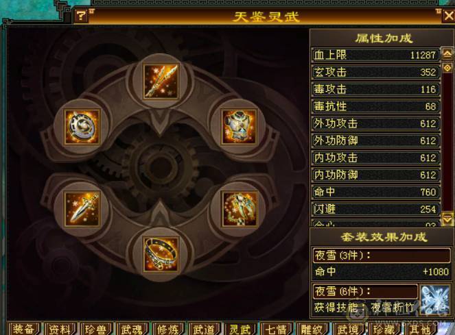 『晴天推荐』6神 4修万属 60W血334会心龙威天龙 6体属全8雕 盟会10级无敌丹 金甲 雪猿坐骑