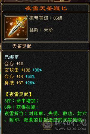 『晴天推荐』6神 4修万属 60W血334会心龙威天龙 6体属全8雕 盟会10级无敌丹 金甲 雪猿坐骑