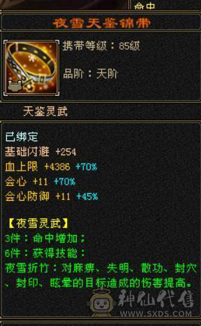 『晴天推荐』6神 4修万属 60W血334会心龙威天龙 6体属全8雕 盟会10级无敌丹 金甲 雪猿坐骑