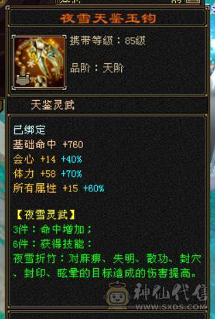 『晴天推荐』6神 4修万属 60W血334会心龙威天龙 6体属全8雕 盟会10级无敌丹 金甲 雪猿坐骑