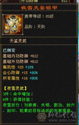 『晴天推荐』6神 4修万属 60W血334会心龙威天龙 6体属全8雕 盟会10级无敌丹 金甲 雪猿坐骑