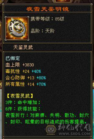 『晴天推荐』6神 4修万属 60W血334会心龙威天龙 6体属全8雕 盟会10级无敌丹 金甲 雪猿坐骑