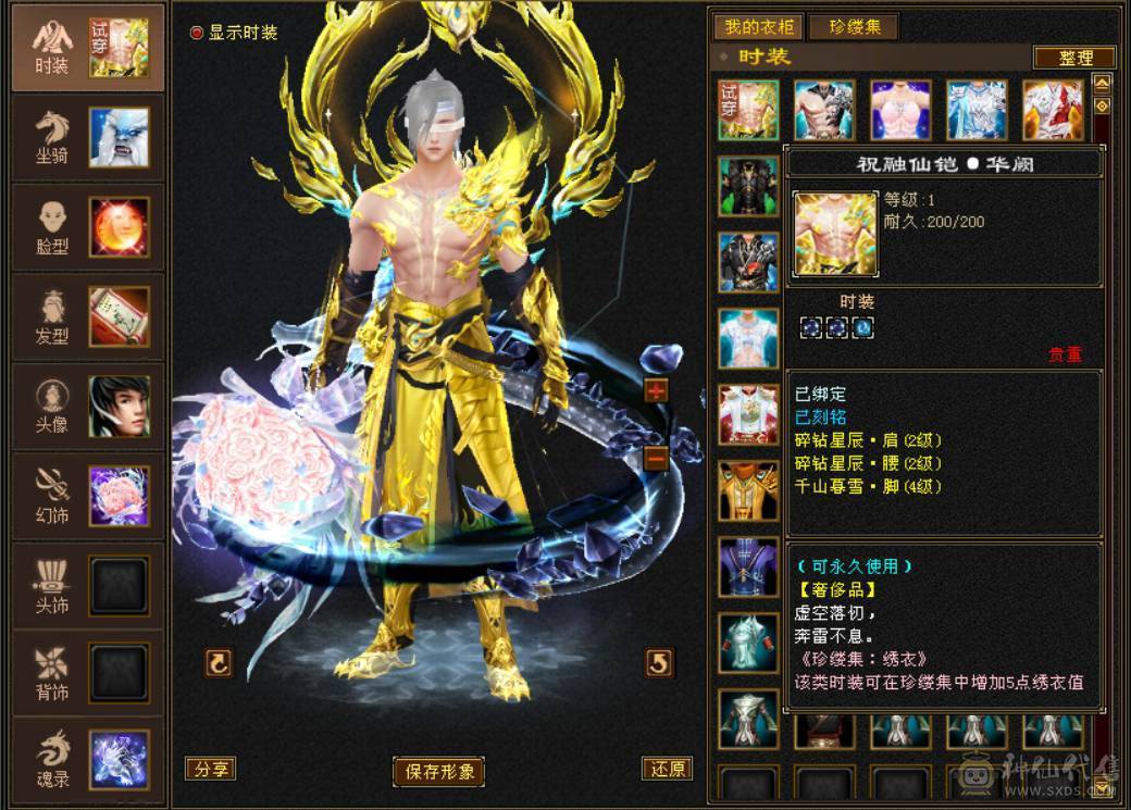 『晴天推荐』6神 4修万属 60W血334会心龙威天龙 6体属全8雕 盟会10级无敌丹 金甲 雪猿坐骑