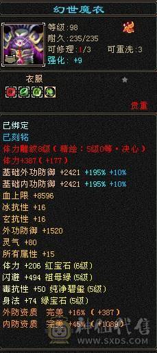 晚晚推荐：三修6体6属6命中满8雕纹61万血，各种稀有时装幻饰，红熊王坐骑，带6只宝宝，5神，无敌丹