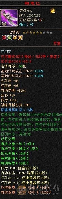 晚晚推荐：三修6体6属6命中满8雕纹61万血，各种稀有时装幻饰，红熊王坐骑，带6只宝宝，5神，无敌丹