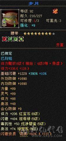 晚晚推荐：三修6体6属6命中满8雕纹61万血，各种稀有时装幻饰，红熊王坐骑，带6只宝宝，5神，无敌丹