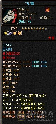 晚晚推荐：三修6体6属6命中满8雕纹61万血，各种稀有时装幻饰，红熊王坐骑，带6只宝宝，5神，无敌丹