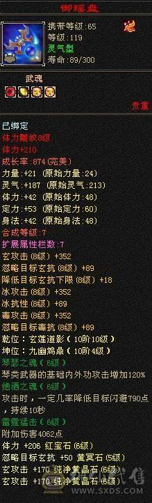 晚晚推荐：三修6体6属6命中满8雕纹61万血，各种稀有时装幻饰，红熊王坐骑，带6只宝宝，5神，无敌丹