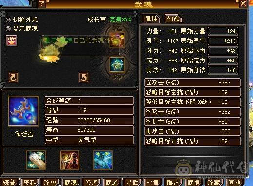 晚晚推荐：三修6体6属6命中满8雕纹61万血，各种稀有时装幻饰，红熊王坐骑，带6只宝宝，5神，无敌丹