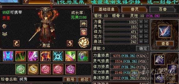 晚晚推荐：三修6体6属6命中满8雕纹61万血，各种稀有时装幻饰，红熊王坐骑，带6只宝宝，5神，无敌丹