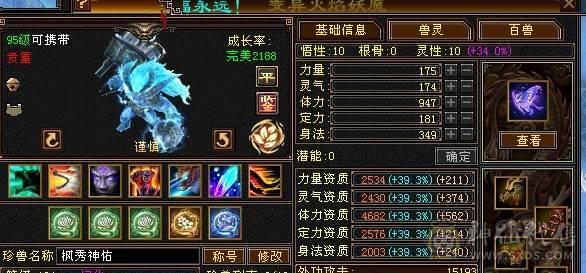 晚晚推荐：三修6体6属6命中满8雕纹61万血，各种稀有时装幻饰，红熊王坐骑，带6只宝宝，5神，无敌丹