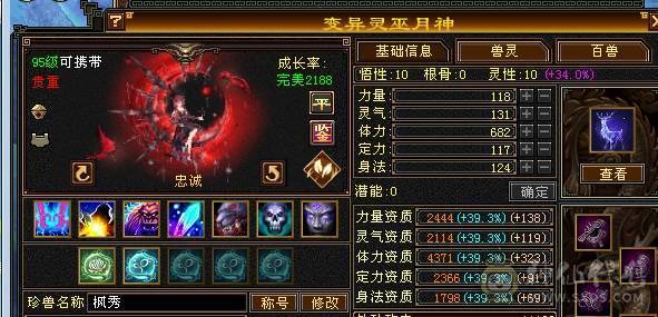 晚晚推荐：三修6体6属6命中满8雕纹61万血，各种稀有时装幻饰，红熊王坐骑，带6只宝宝，5神，无敌丹