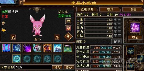 晚晚推荐：三修6体6属6命中满8雕纹61万血，各种稀有时装幻饰，红熊王坐骑，带6只宝宝，5神，无敌丹