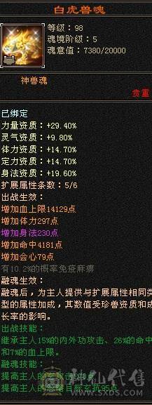 晚晚推荐：三修6体6属6命中满8雕纹61万血，各种稀有时装幻饰，红熊王坐骑，带6只宝宝，5神，无敌丹