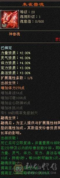 晚晚推荐：三修6体6属6命中满8雕纹61万血，各种稀有时装幻饰，红熊王坐骑，带6只宝宝，5神，无敌丹