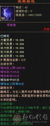 晚晚推荐：三修6体6属6命中满8雕纹61万血，各种稀有时装幻饰，红熊王坐骑，带6只宝宝，5神，无敌丹
