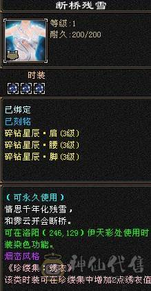 晚晚推荐：三修6体6属6命中满8雕纹61万血，各种稀有时装幻饰，红熊王坐骑，带6只宝宝，5神，无敌丹