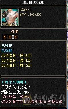 晚晚推荐：三修6体6属6命中满8雕纹61万血，各种稀有时装幻饰，红熊王坐骑，带6只宝宝，5神，无敌丹