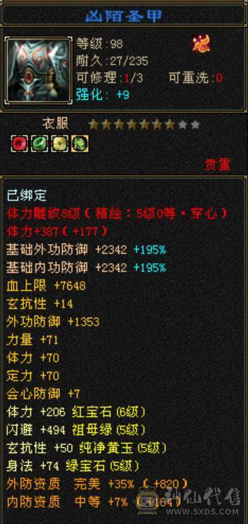 移动粉丝团：今晚有特价出 六神超级花瓶星宿  满8雕+5级新雕纹   时装多多 骨翼附体全稀有  60W血 7000+属性  6神+5级朱雀  想穿什么穿什么  漂亮的我都有  