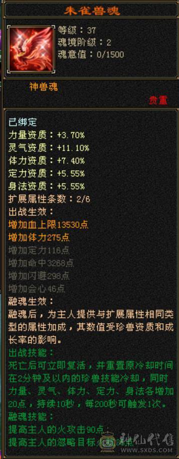 移动粉丝团：今晚有特价出 六神超级花瓶星宿  满8雕+5级新雕纹   时装多多 骨翼附体全稀有  60W血 7000+属性  6神+5级朱雀  想穿什么穿什么  漂亮的我都有  