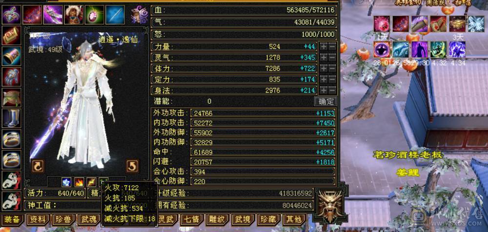 (芬达推荐)6665三修逍遥6神伤害爆炸，乌雅坐骑，57W血高命中会心