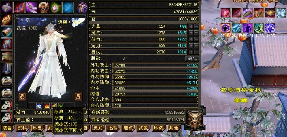 (芬达推荐)6665三修逍遥6神伤害爆炸，乌雅坐骑，57W血高命中会心