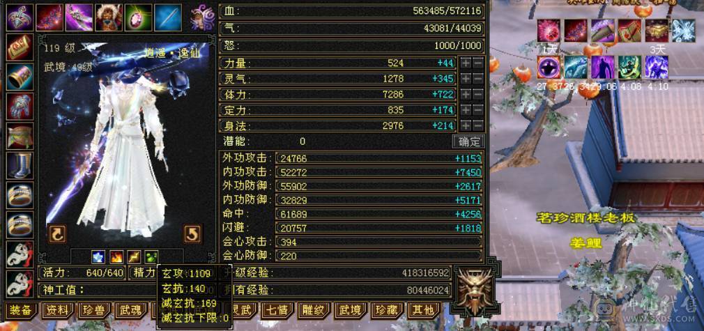 (芬达推荐)6665三修逍遥6神伤害爆炸，乌雅坐骑，57W血高命中会心