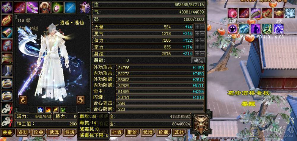 (芬达推荐)6665三修逍遥6神伤害爆炸，乌雅坐骑，57W血高命中会心