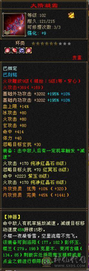 (芬达推荐)6665三修逍遥6神伤害爆炸，乌雅坐骑，57W血高命中会心
