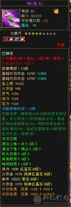 (芬达推荐)6665三修逍遥6神伤害爆炸，乌雅坐骑，57W血高命中会心