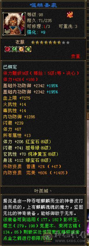 (芬达推荐)6665三修逍遥6神伤害爆炸，乌雅坐骑，57W血高命中会心