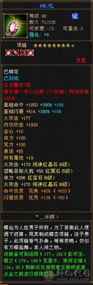 (芬达推荐)6665三修逍遥6神伤害爆炸，乌雅坐骑，57W血高命中会心