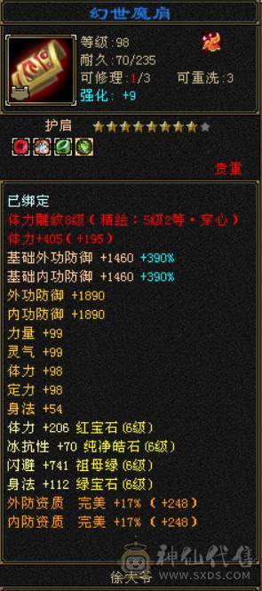 (芬达推荐)6665三修逍遥6神伤害爆炸，乌雅坐骑，57W血高命中会心