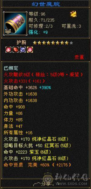 (芬达推荐)6665三修逍遥6神伤害爆炸，乌雅坐骑，57W血高命中会心