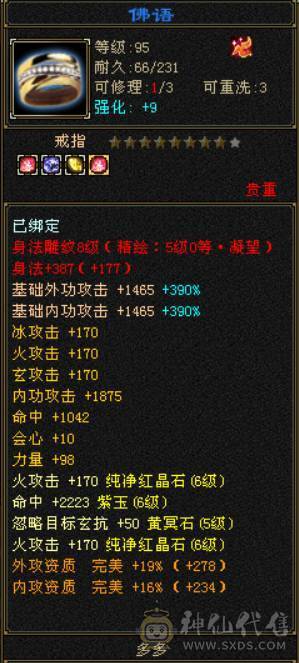 (芬达推荐)6665三修逍遥6神伤害爆炸，乌雅坐骑，57W血高命中会心