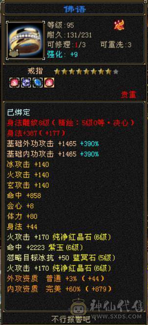 (芬达推荐)6665三修逍遥6神伤害爆炸，乌雅坐骑，57W血高命中会心