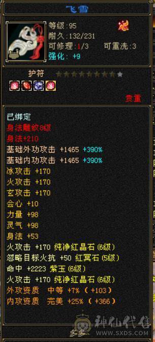 (芬达推荐)6665三修逍遥6神伤害爆炸，乌雅坐骑，57W血高命中会心