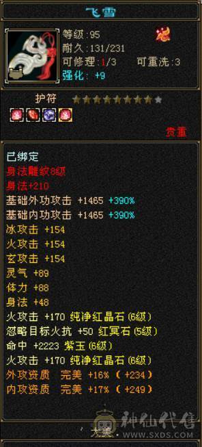 (芬达推荐)6665三修逍遥6神伤害爆炸，乌雅坐骑，57W血高命中会心