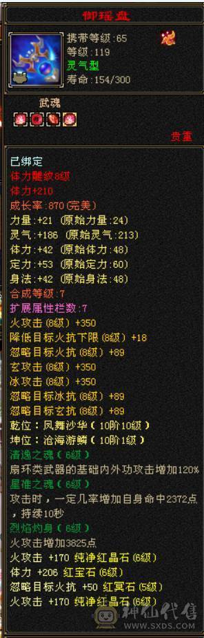 (芬达推荐)6665三修逍遥6神伤害爆炸，乌雅坐骑，57W血高命中会心