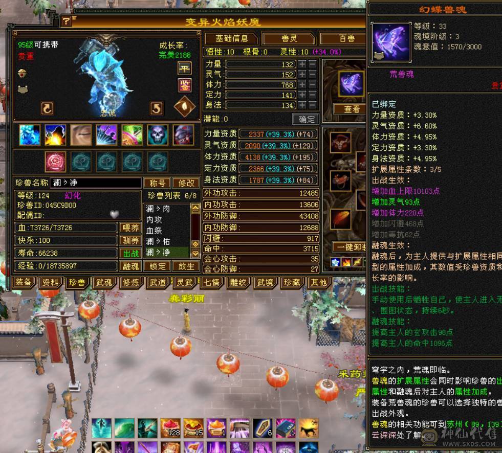 (芬达推荐)6665三修逍遥6神伤害爆炸，乌雅坐骑，57W血高命中会心